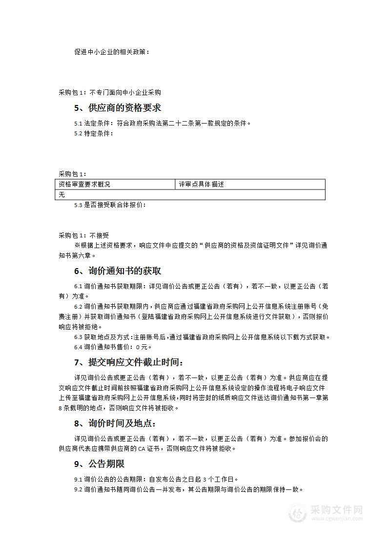 福建师范大学仙游附属学校计算机采购项目