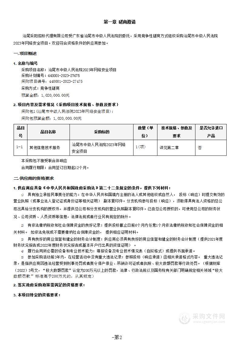 汕尾市中级人民法院2023年网络安全项目