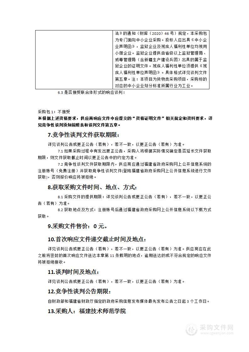 材料科学基础实验设备采购项目