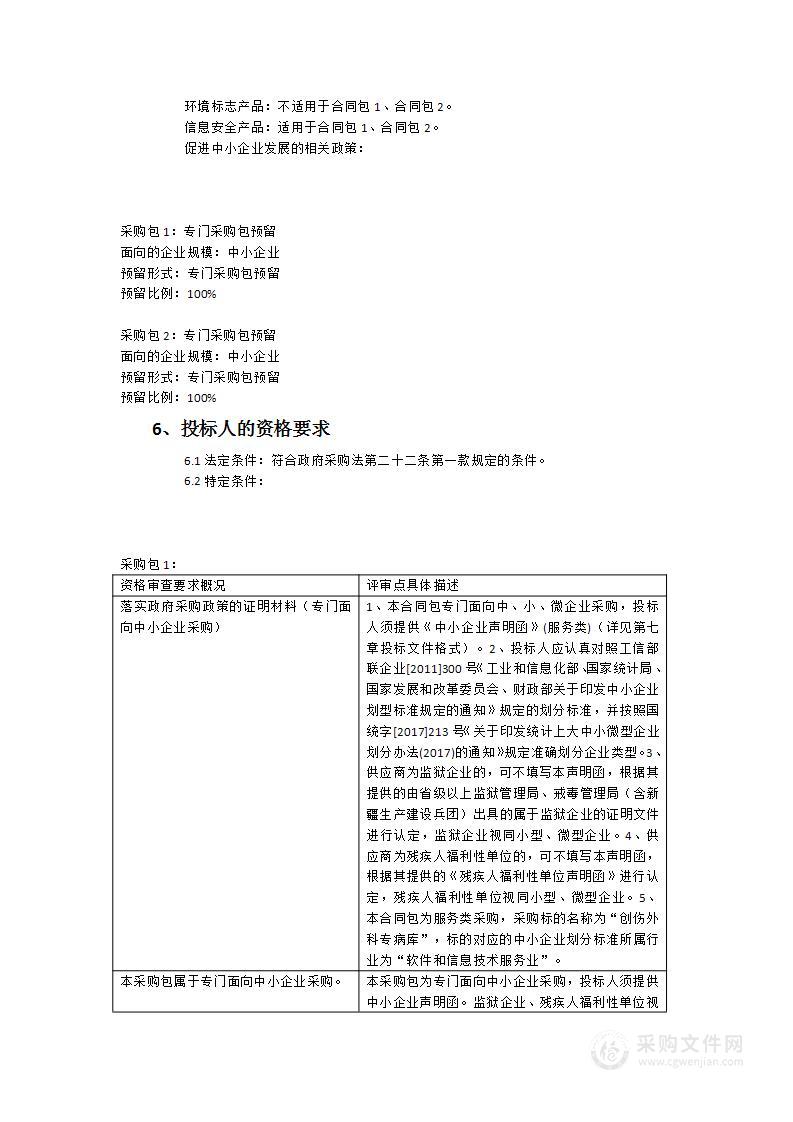 福建省立医院创伤外科专病库及创伤救治平台一期建设服务类采购项目