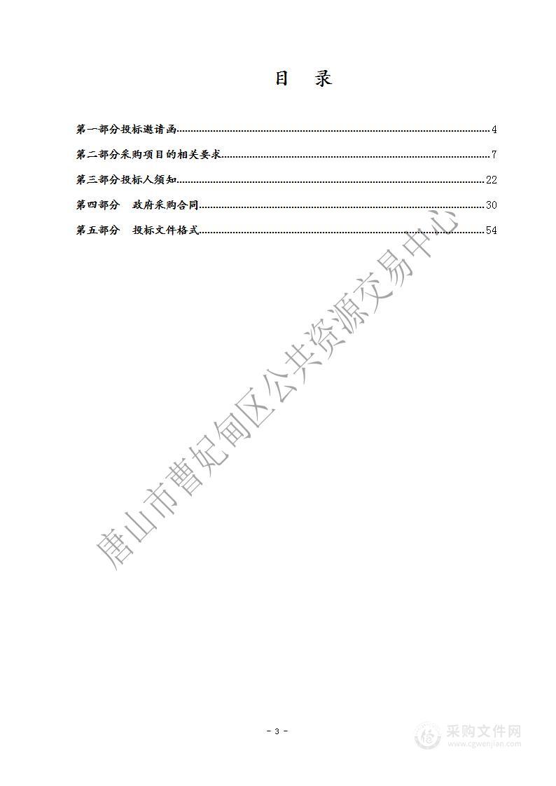 曹妃甸区民政局智慧养老平台