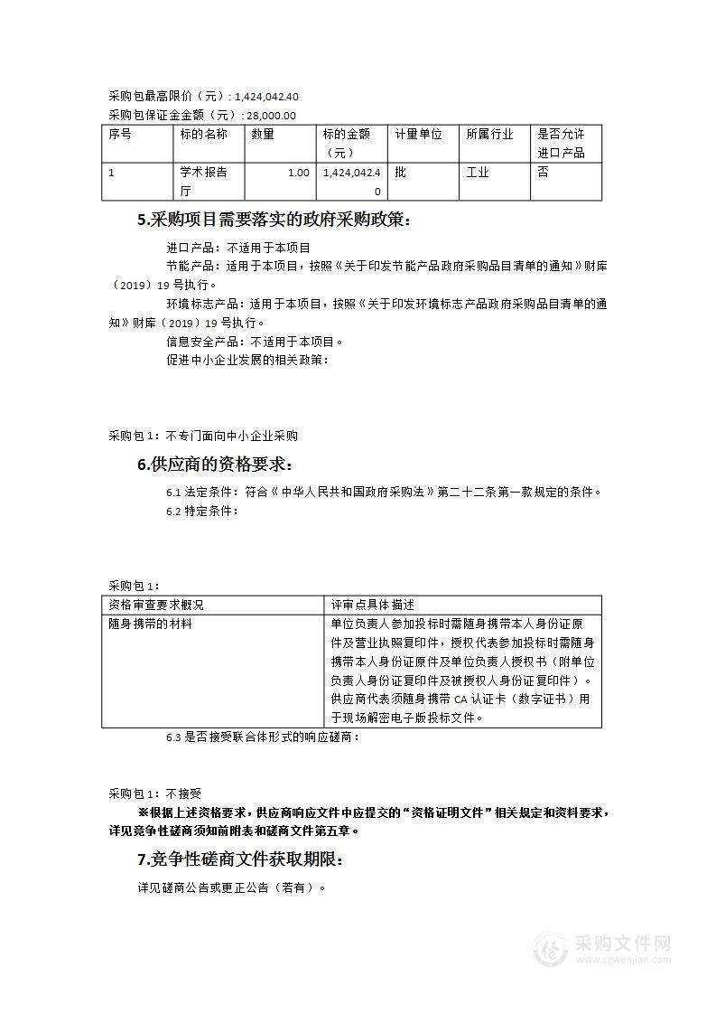 建宁县第二实验小学学术报告厅建设采购项目