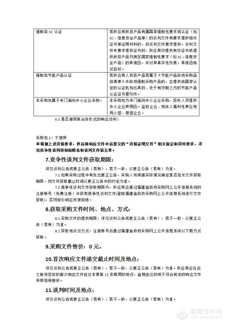 多功能报告厅设施设备货物类采购项目