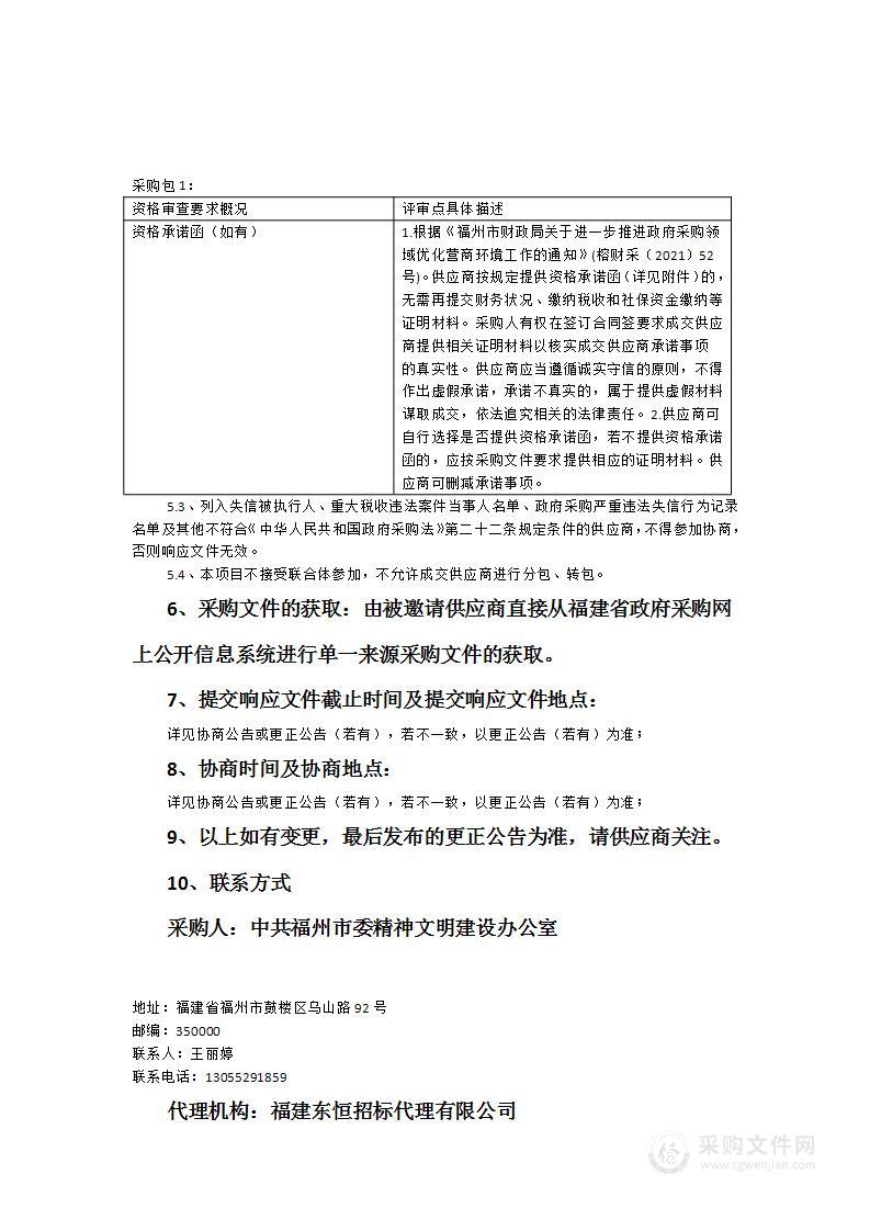 有福之州·文明相伴一一2023年文明进社区活动