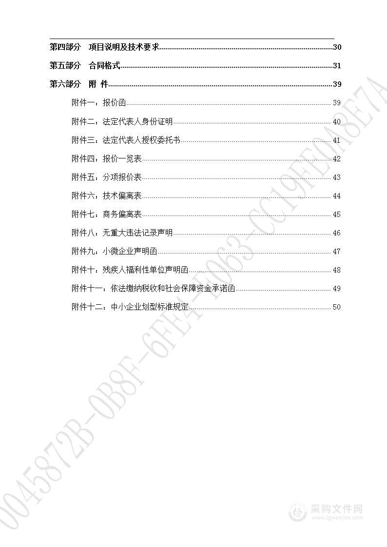 济南市天桥区财政局政府投融资顾问服务项目