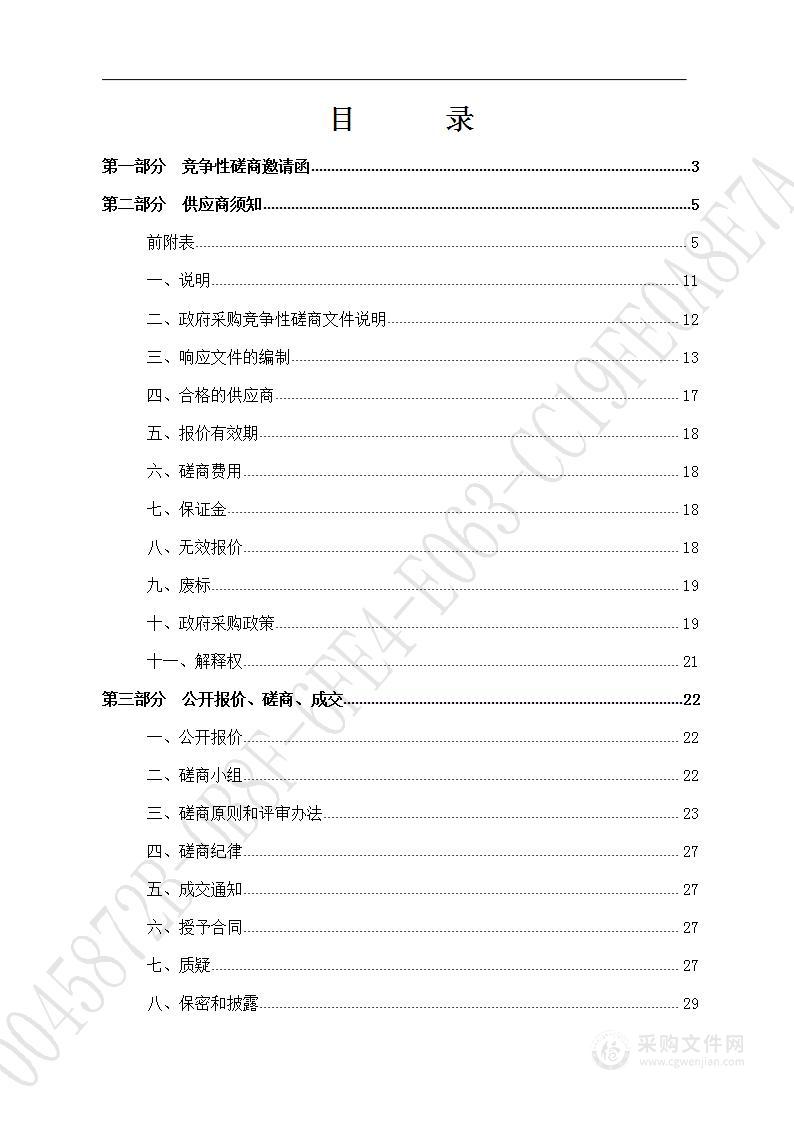 济南市天桥区财政局政府投融资顾问服务项目