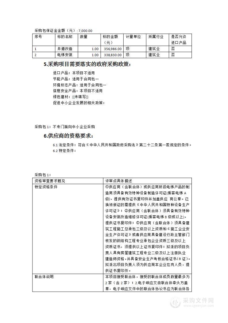 永安财政局增设电梯工程项目