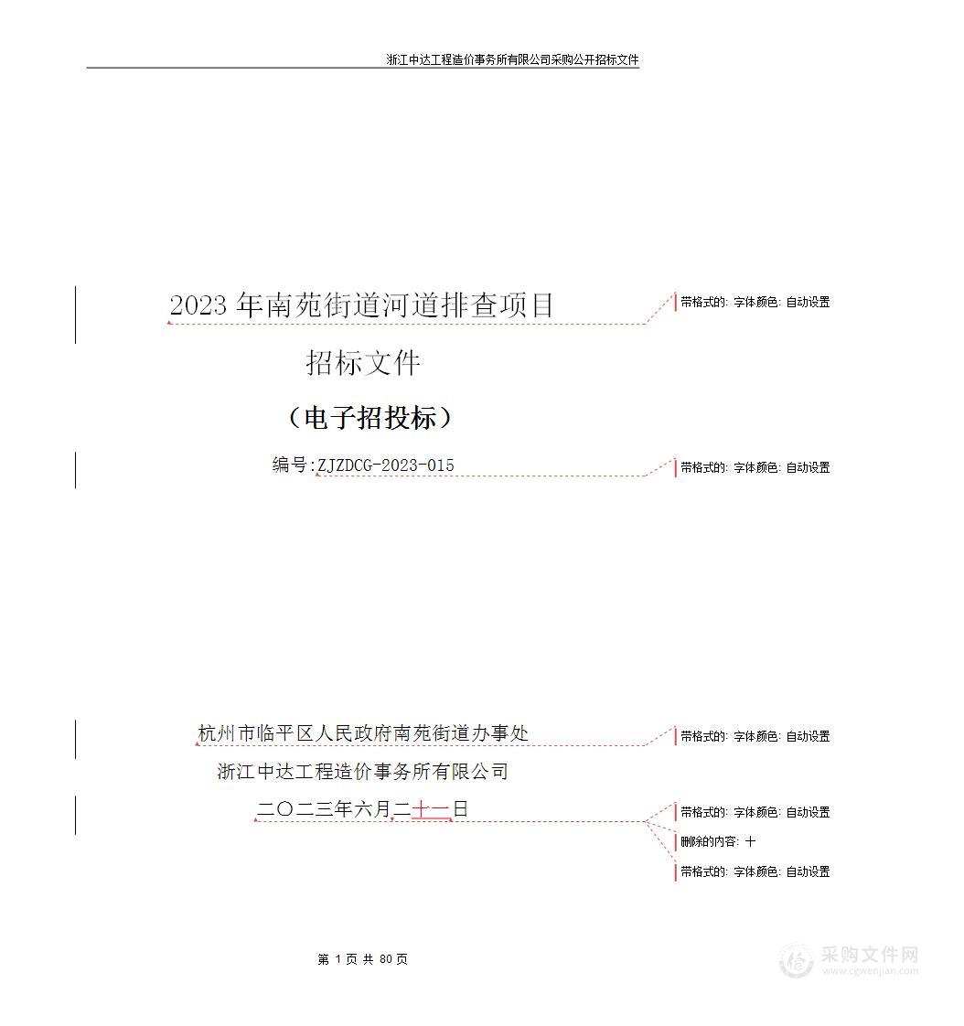 2023年南苑街道河道排查项目