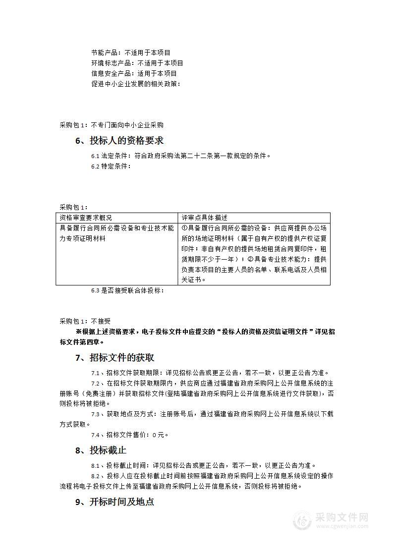 三明市公共服务平台提升工程——网上办事大厅升级改造项目