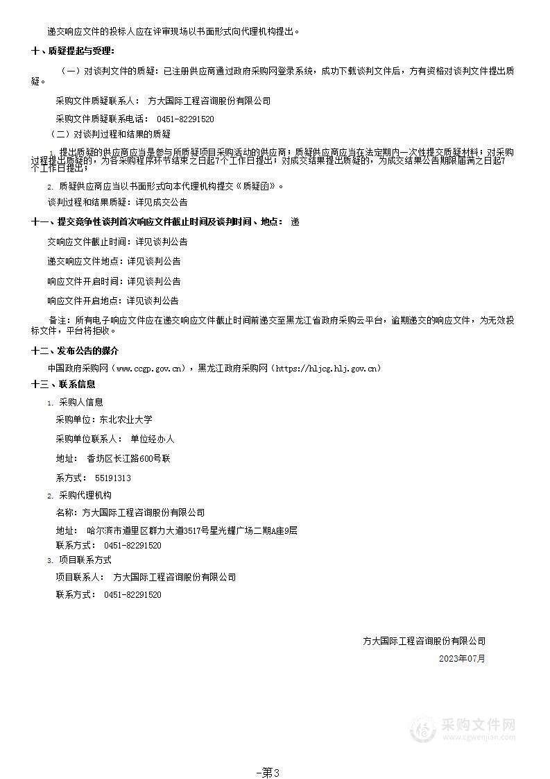 校园教学公共区卫生间优化环境维修材料采购及服务（2023分散28）