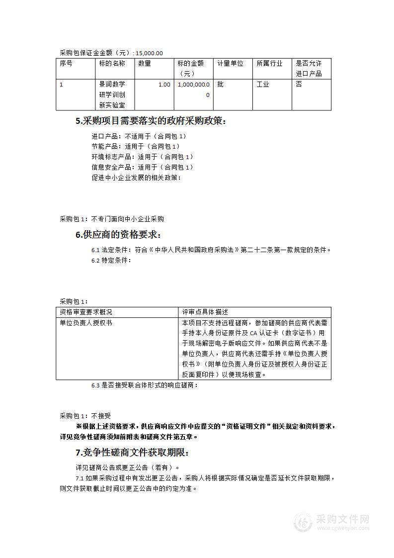 三明学院“景润”数学研学训创新实验室