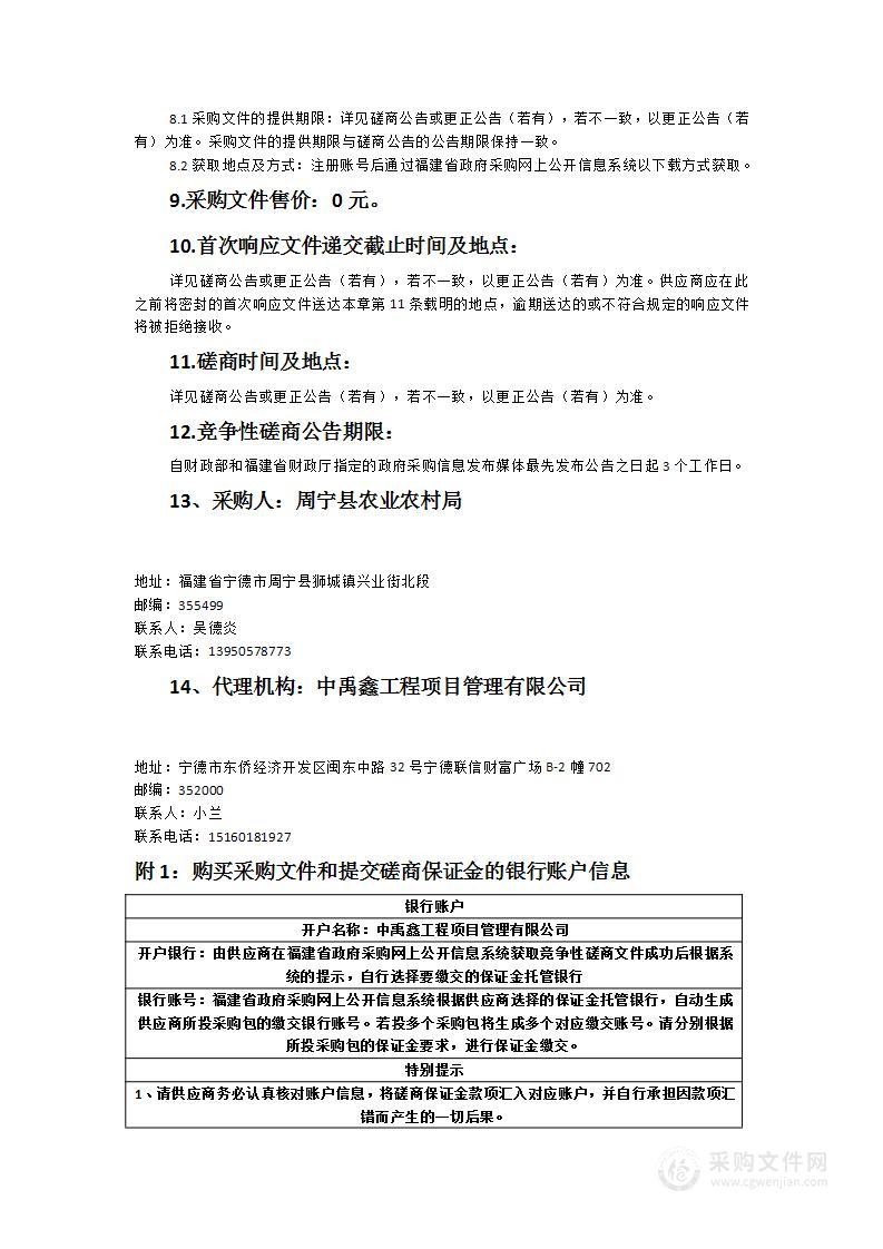 周宁县第三次全国土壤普查样品检测机构采购项目