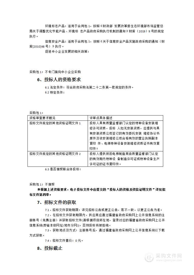 后垵学校新校区建设电梯采购及安装项目