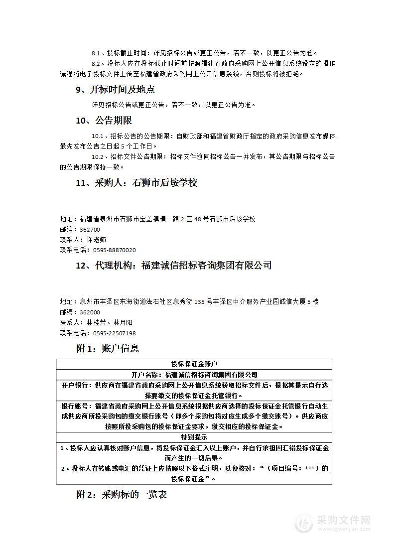 后垵学校新校区建设电梯采购及安装项目