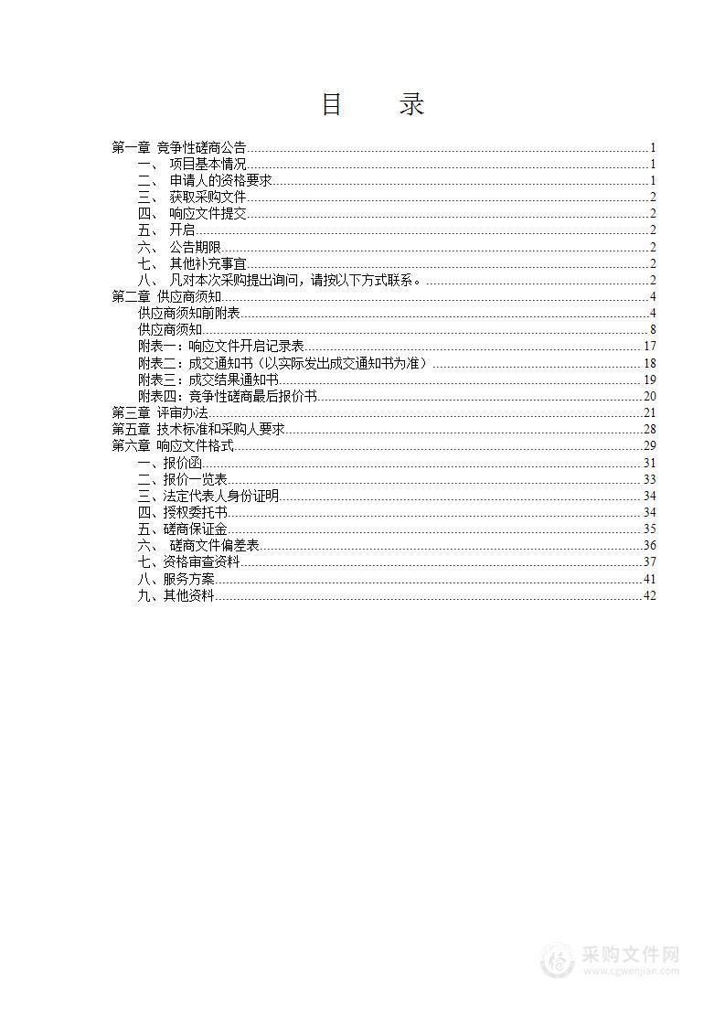 吉林省九台强制隔离戒毒所所区运转社会化服务