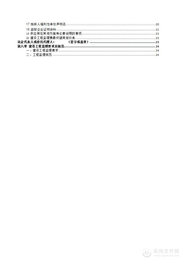 杂多县第四民族完全小学建设项目工程监理