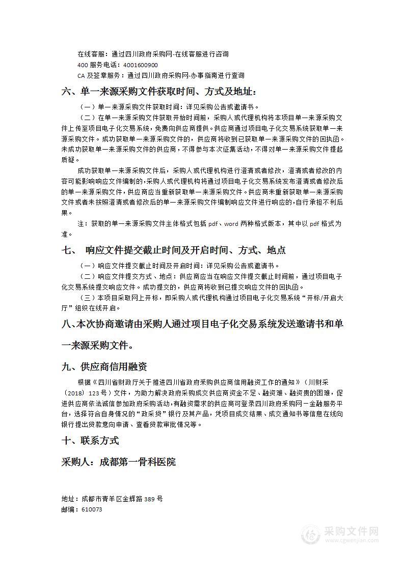 成都第一骨科医院2023年CT球管采购项目