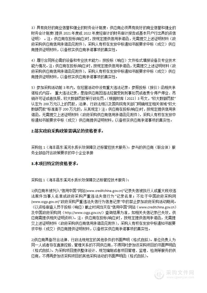 海丰县东溪河水质长效保障及达标管控技术服务