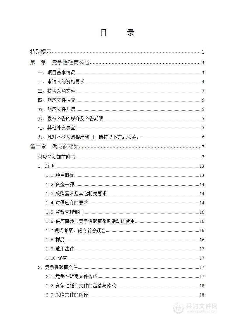 河南省工业和信息化厅新型GNSS干扰测向系统项目