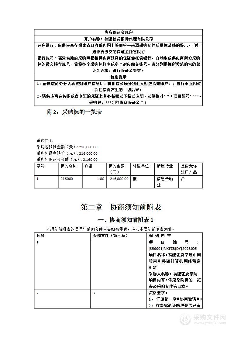 福建江夏学院中国教育和科研计算机网络带宽租赁