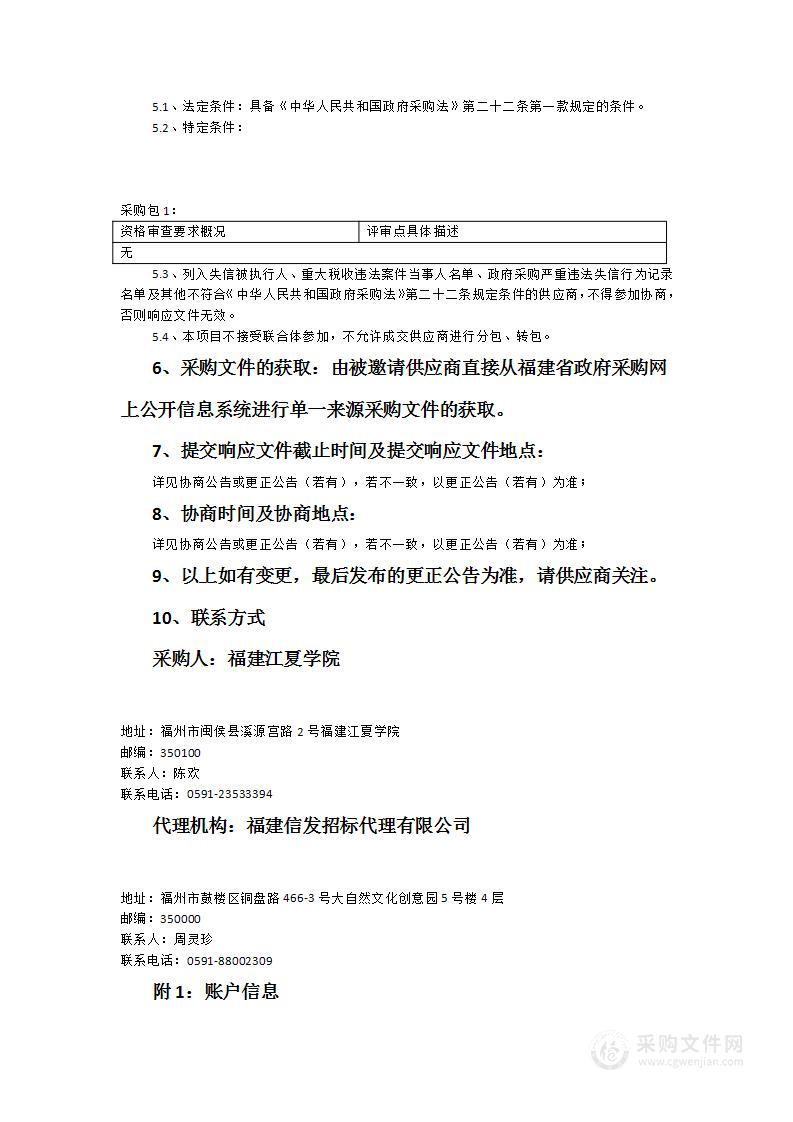 福建江夏学院中国教育和科研计算机网络带宽租赁