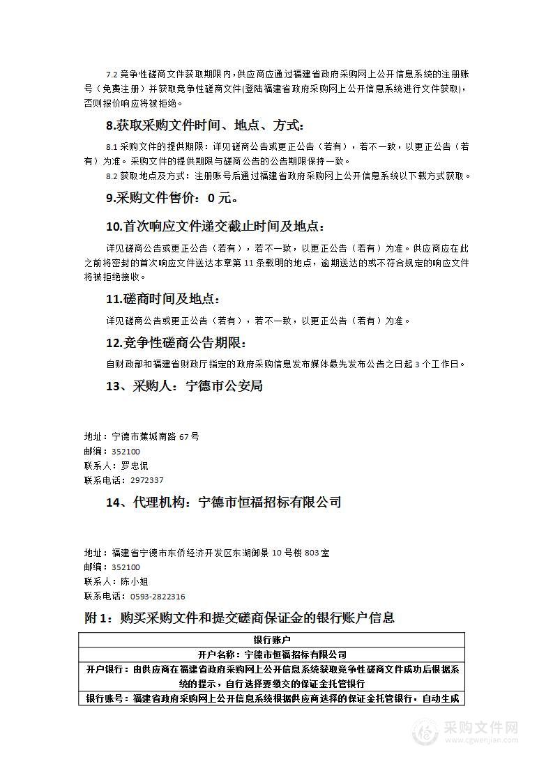 宁德市公安局2023年保安服务采购项目