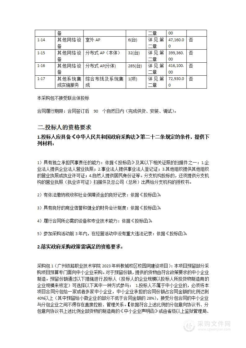 广州铁路职业技术学院2023年科教城校区校园网建设项目