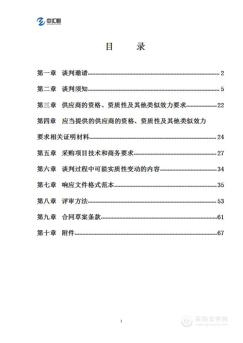 四川省化工地质勘查院测绘用垂起固定翼无人机采购项目