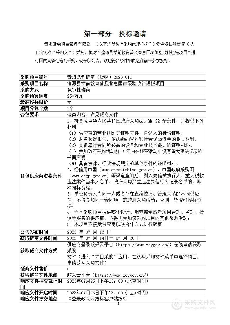 湟源县学前教育普及普惠国家级验收补短板项目