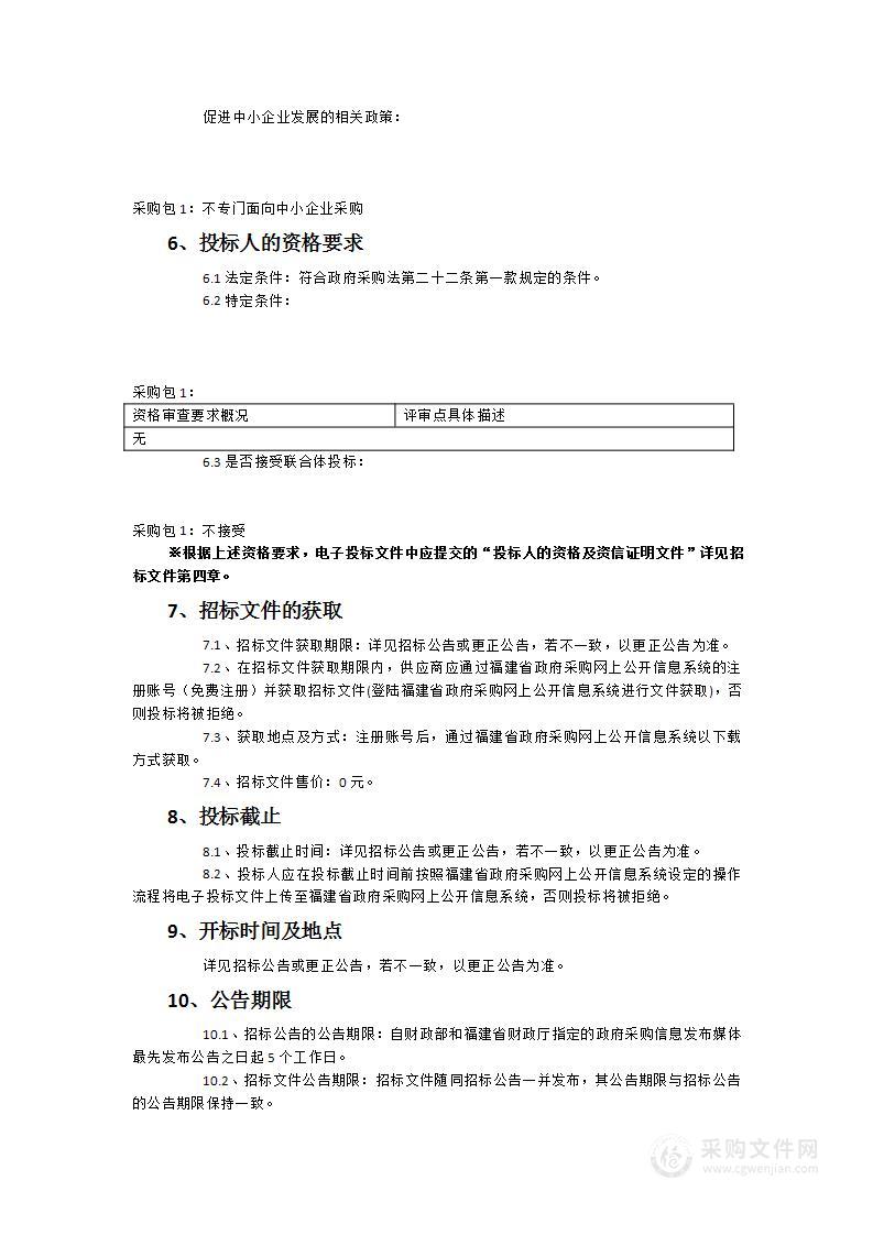 福建省立医院手术麻醉管理信息系统服务类采购项目