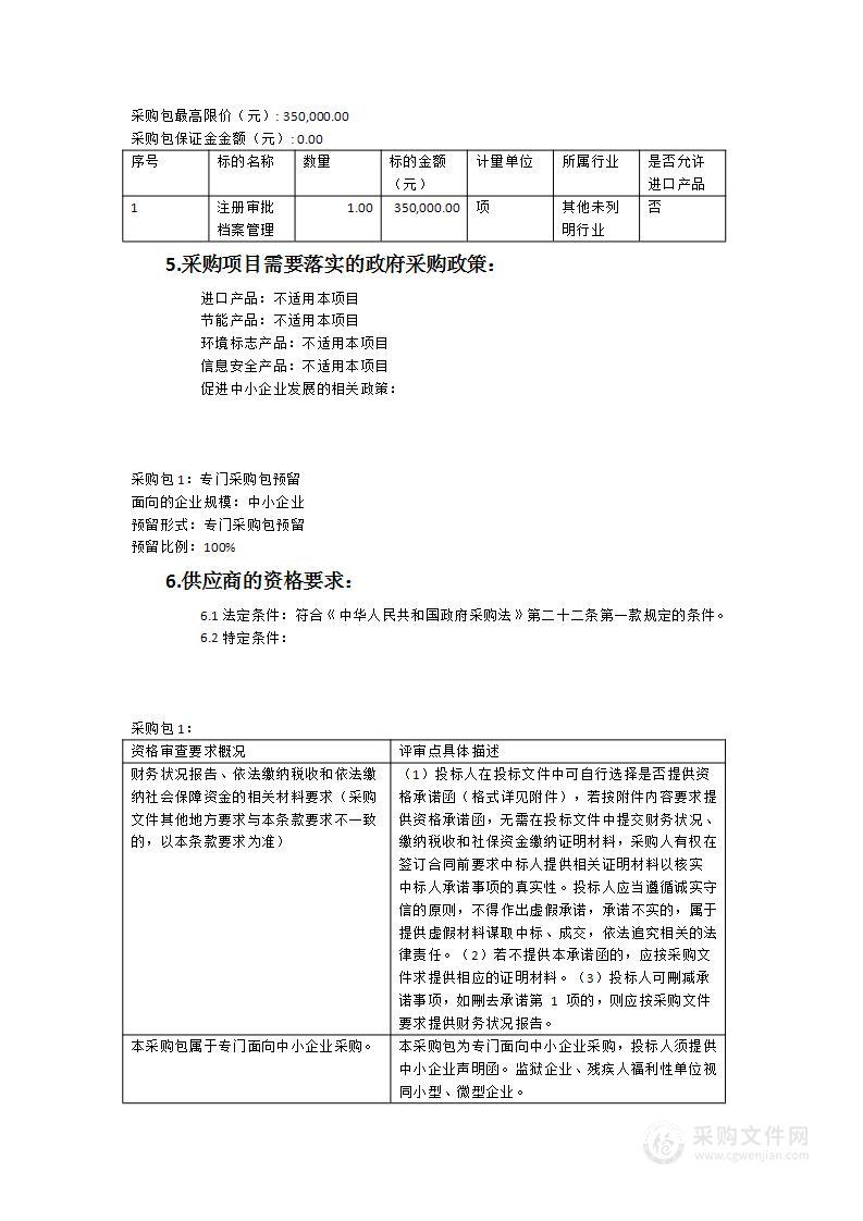 2023年企业档案整理扫描归档服务