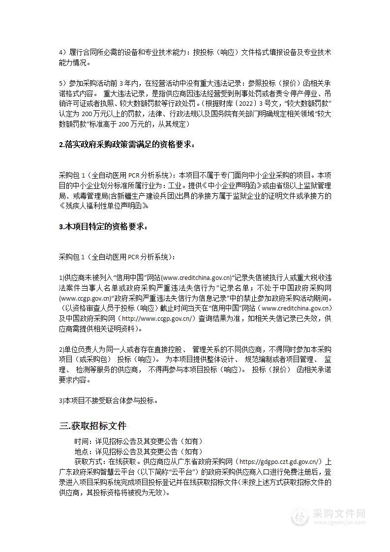 广东省结核病控制中心全自动医用PCR分析系统采购项目