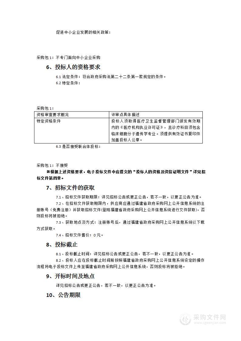 检验科外送预防出生缺陷的检测项目一批