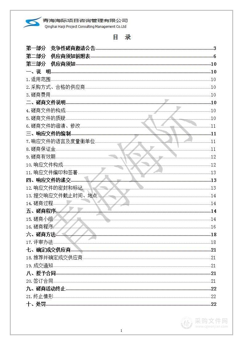 门源县西滩乡纳隆村养殖场（二期）建设项目（采购)