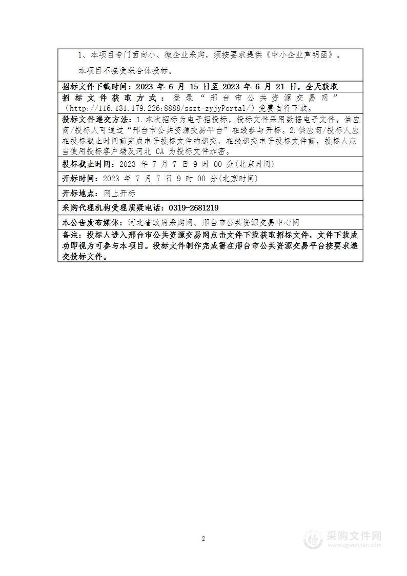 邢台学院实验实训平台信息化升级（预约）