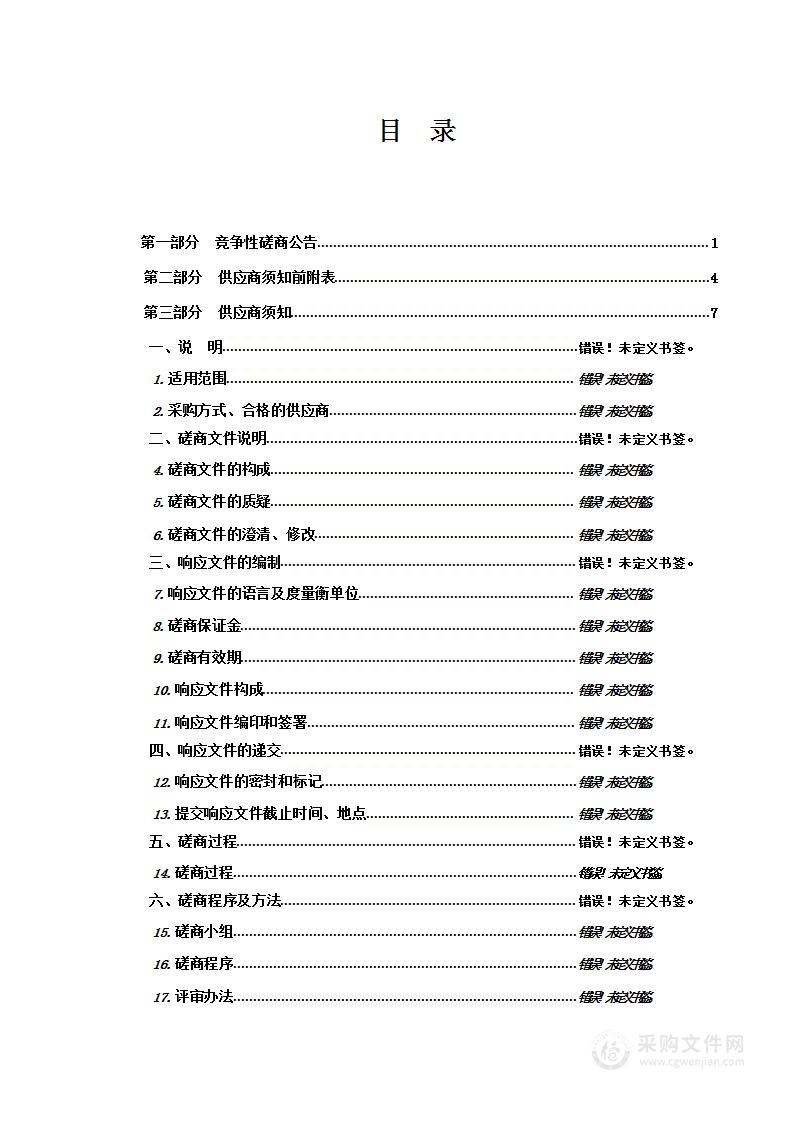 2022年中央财政林业草原生态保护恢复资金海东市乐都区草原有害生物防控项目（包二）