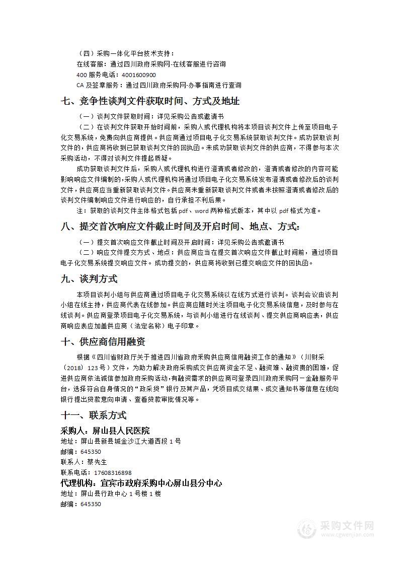 屏山县人民医院物业管理服务项目