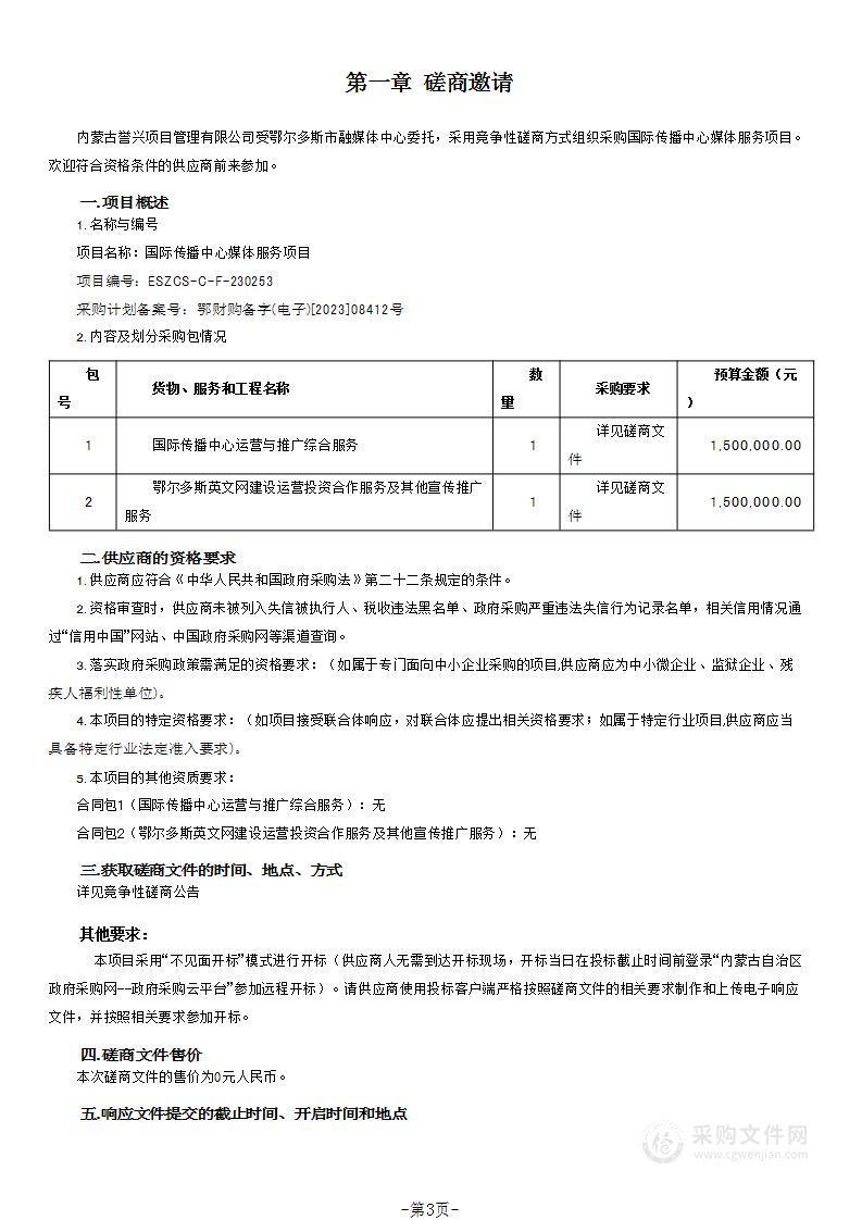 国际传播中心媒体服务项目