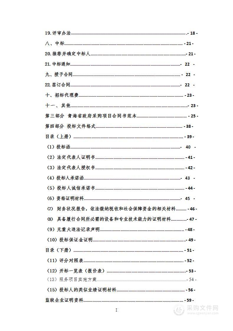 2023年中央预算内投资计划（第一批）黄南州泽库县阿尼玛卿山脉水源涵养与草原生态保护修复项目