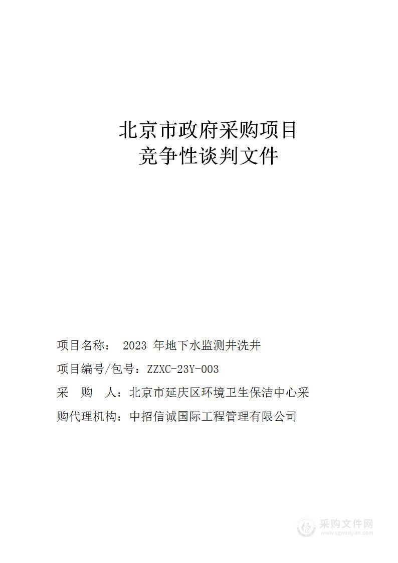 2023年地下水监测井洗井