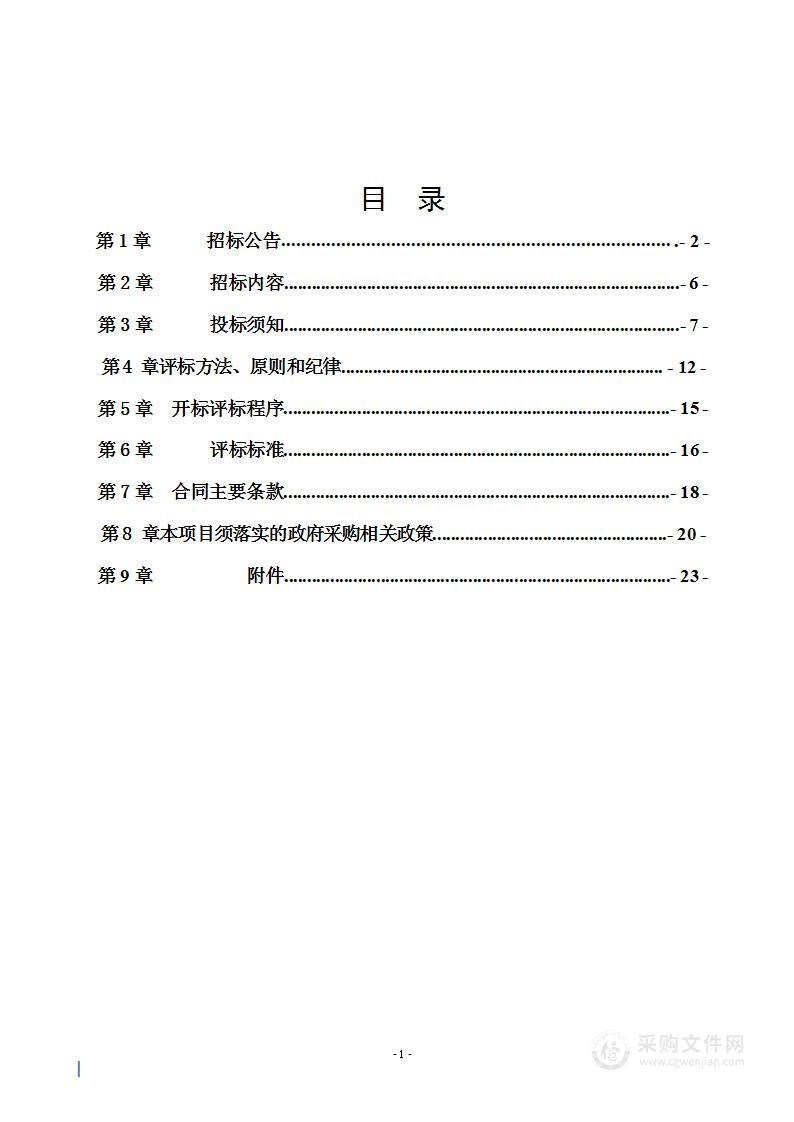 七星关区2023年大豆净作补助采购项目（B包）