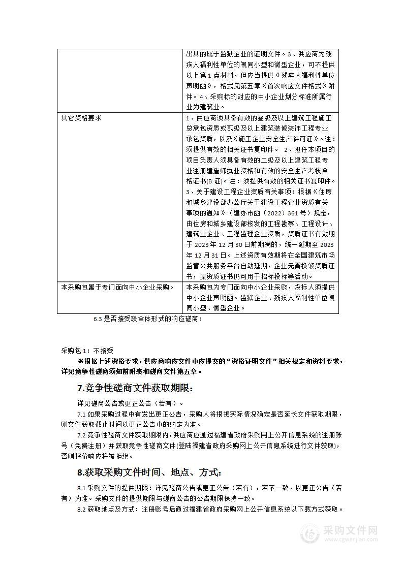 梅亭校区学生宿舍维修等校园零星修缮