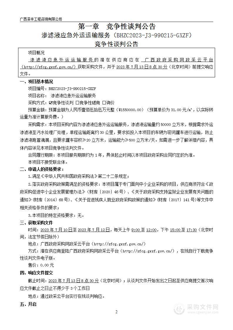 渗滤液应急外运运输服务