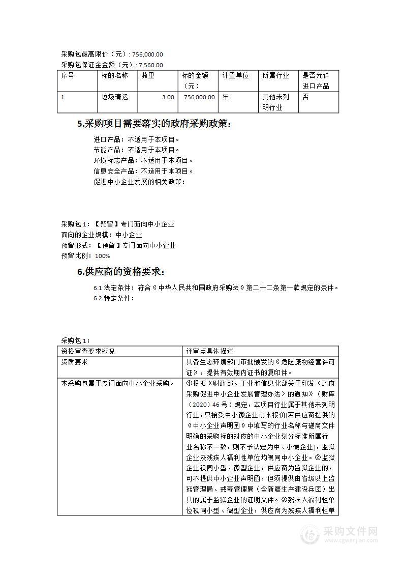 东侨经济技术开发区有害垃圾清运处置项目