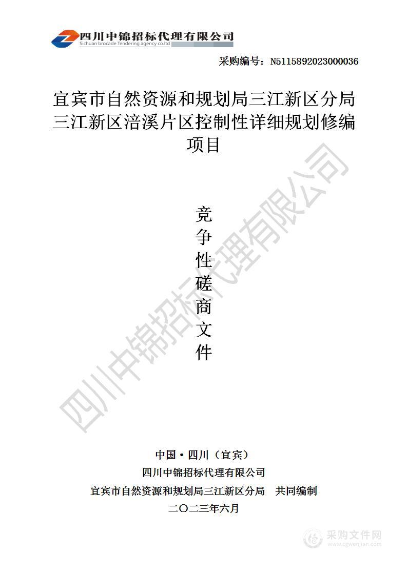 三江新区涪溪片区控制性详细规划修编项目