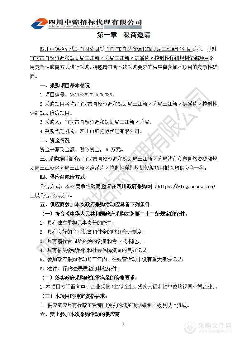 三江新区涪溪片区控制性详细规划修编项目