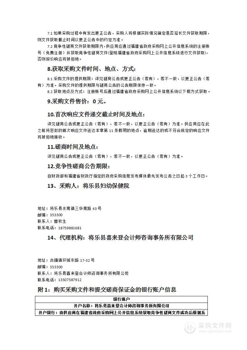 X射线骨密度骨龄测定仪和眼底照相机等仪器设备采购项目