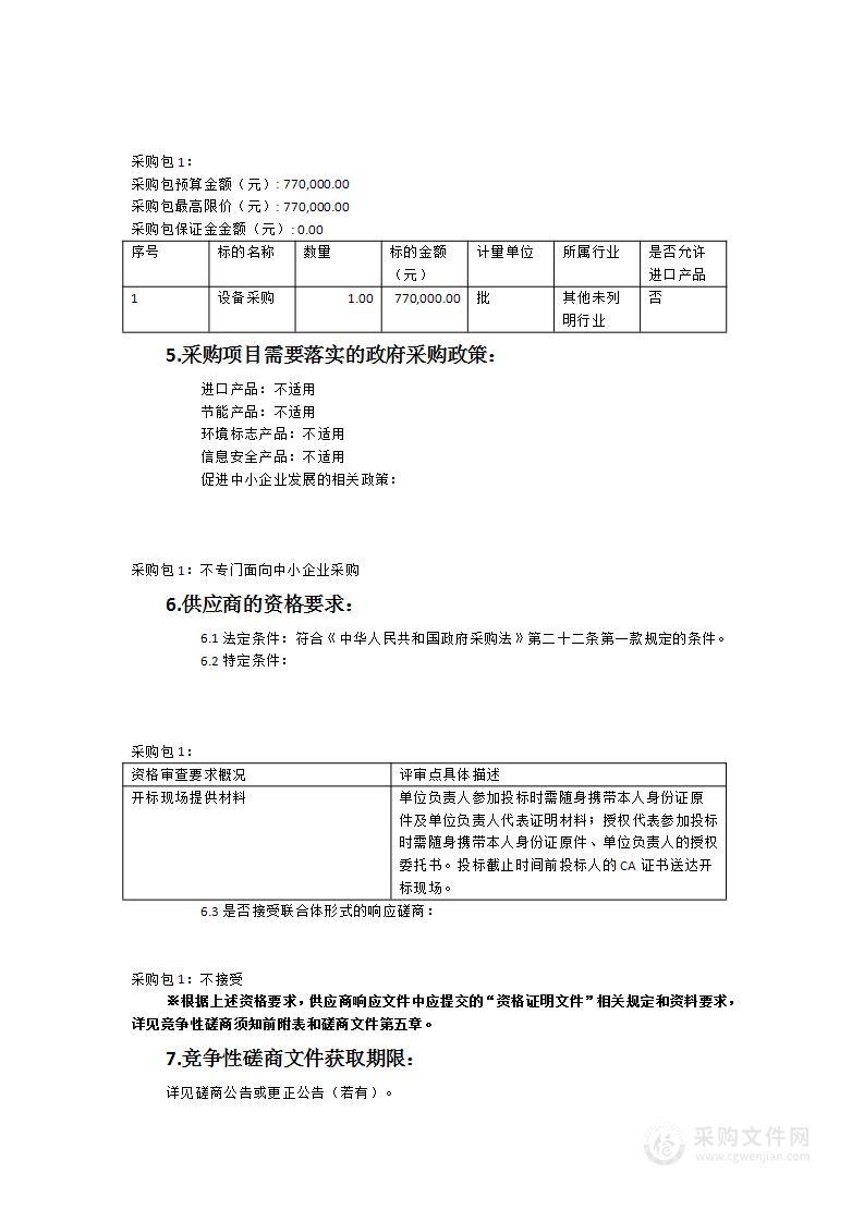 X射线骨密度骨龄测定仪和眼底照相机等仪器设备采购项目