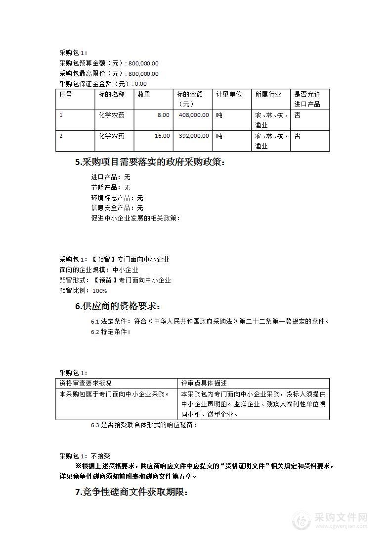 2023年度红火蚁普查、防控、扑杀经费-化学农药采购