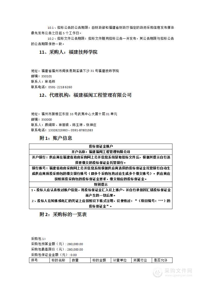 福建技师学院产业学院办公设备租赁项目